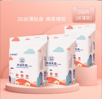 Disposable anti-overflow breast pad cloud thin silk thin spring and summer breathable breastfeeding postpartum anti-leakage breast pad milk paste 120p