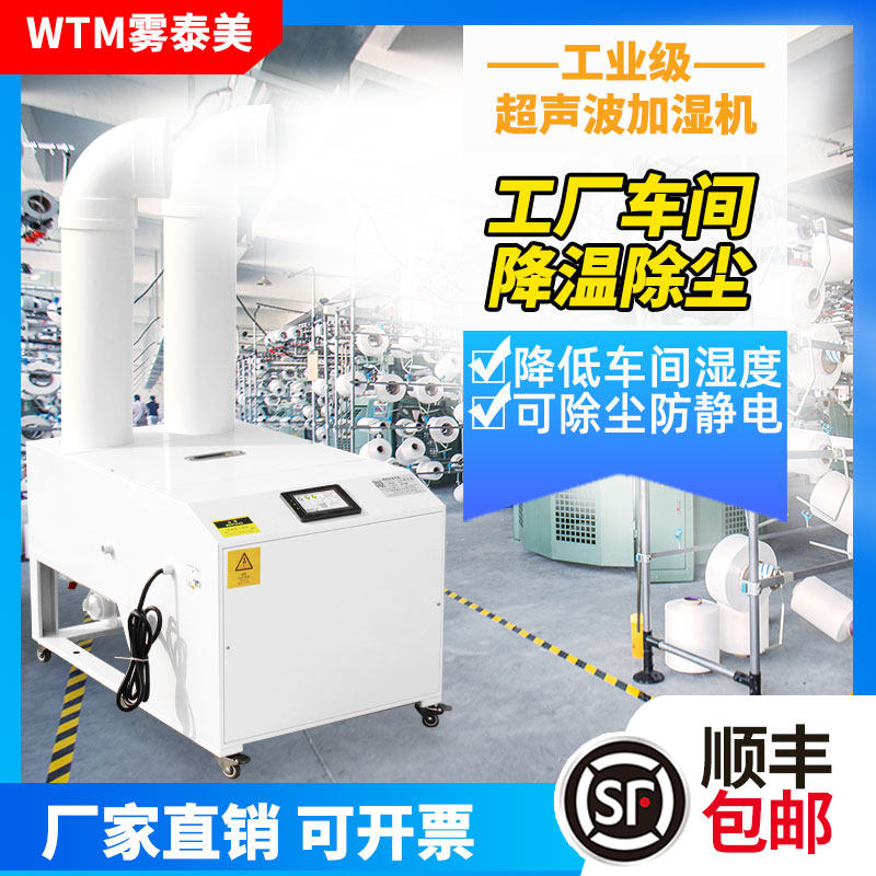 Ultrasonic Industrial Humidifiers Sprayers Nebulizer Commercial Large Dust-free Workshop Warehouse Textile Factory Printing Plant Humidifiers