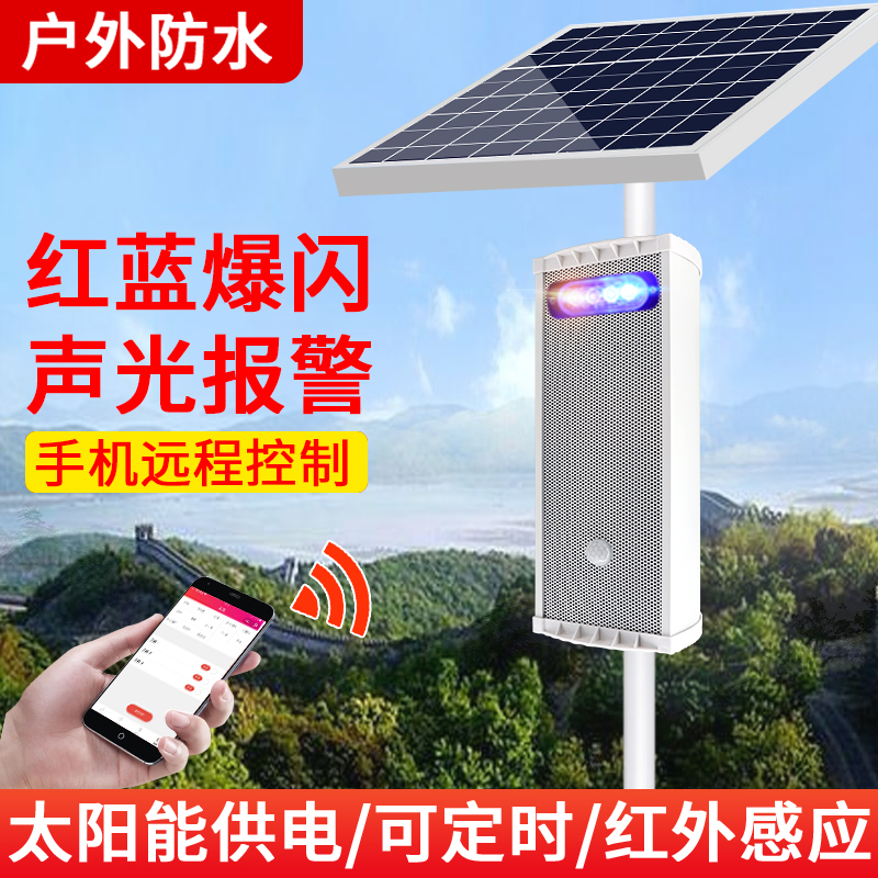 Solar Sound Light Siren Charge Induction Horn Junction Wind Scenic Spot Outdoor Forest Fire Timing Voice Prompt