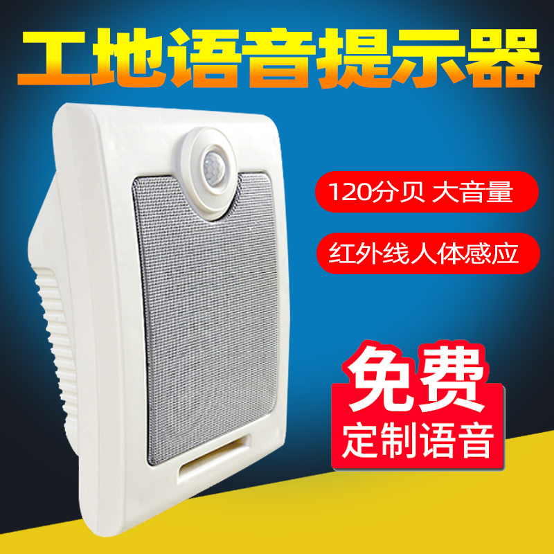 Construction site safety voice announcer infrared human body induction prompt exhibition hall epidemic broadcast anti-theft alarm horn