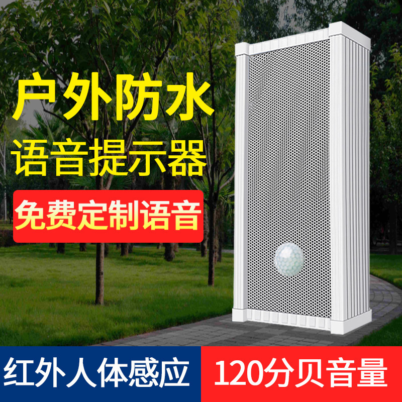 Solar Infrared Human body induction voice prompt forest fires outdoor waterproof alarm horn