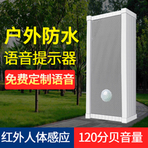 Solar infrared human body induction voice prompt site forest fire outdoor waterproof alarm horn