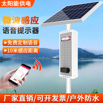Solar voice prompter construction site pond reservoir intersection wild forest fire prevention charging induction sound and light alarm