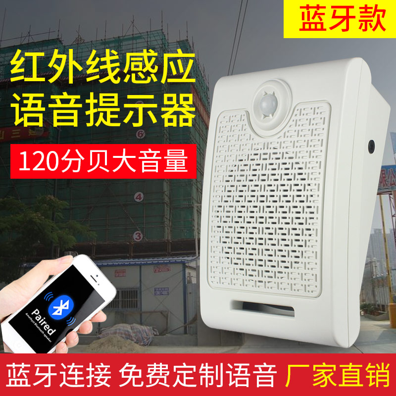 Site safety infrared sensing voice reminder device customized charging entrance and exit human body broadcast reminder speaker
