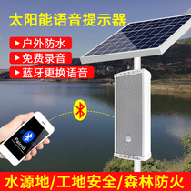 Outdoor solar voice prompt Forest fire site infrared human body induction broadcast speaker Charging type