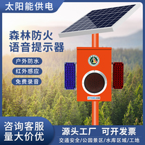 Solar voice prompter traffic intersection construction site reservoir forest fire induction broadcast sound and light alarm