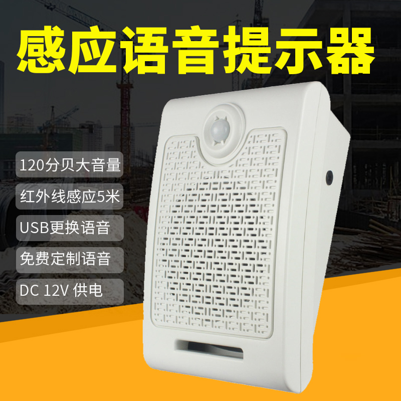 Outbreak Voice Prompter Construction Site Infrared Sensing Human Reporter Entrance And Exit Security Reminder Horn