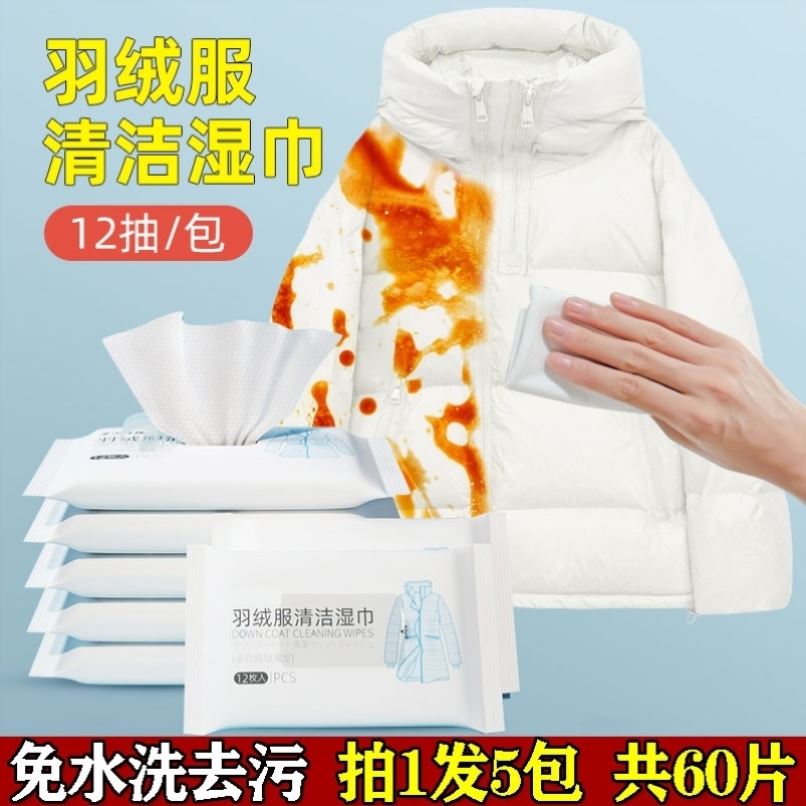 Washout-free down clothes cleaning wet wipes free of powerful decontamination stains scrub to grease stains dry lotion portable packaging