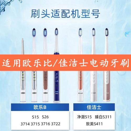 Applicable Jiajist electric toothbrush replacement head 4 of 4 RMB19  (goods flushing-limited time special price)