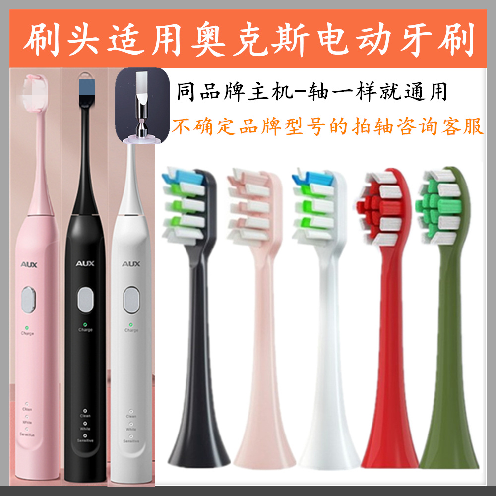 Apply AUX Ox electric toothbrush brush head replacement universal ACE-6310A1 ACE-2810A1 soft hairbrush head