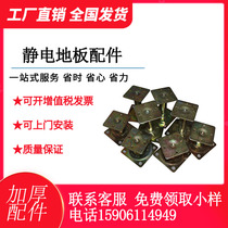 All-steel anti-static floor bracket keel accessories factory direct sales