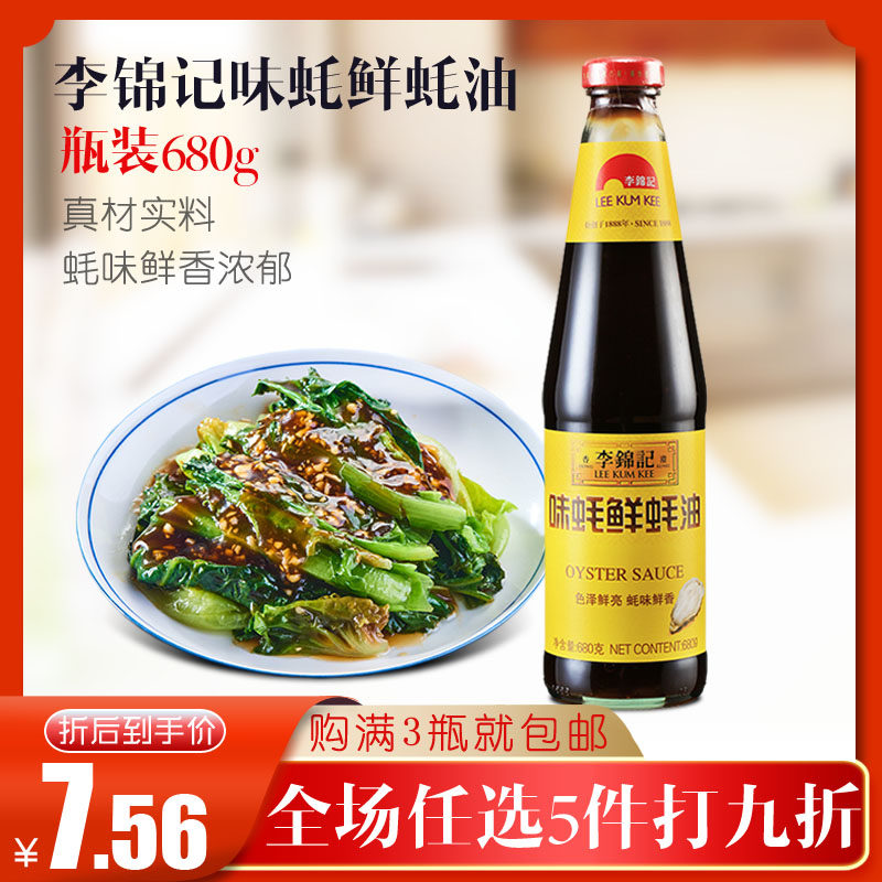 Li Jin Notes Taste Oyster Fresh Oyster Oil 680gml Gram Bottle Barbecue Refreshing Oyster Oil Hot Pot Dip Fry and Stir Fry family