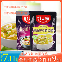 Sichuan good family Liang Tang Golden soup Sauerkraut fish seasoning package 300g Sauerkraut fish seasoning Laotan Sauerkraut fish seasoning soup