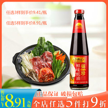 Lee Kum Kee Jinzhen Umami 490g Boutique Oyster Sauce Hot Pot Dip Stir-fry barbecue Fresh Oyster sauce sauce Sauce