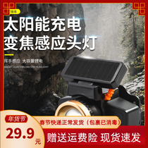 Solar charging induction headlight strong light outdoor focusing ultra-light trumpet super long battery life special lighting for night fishing