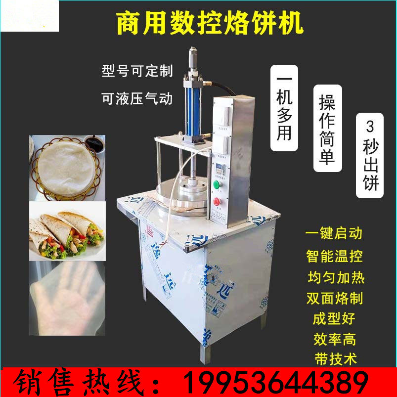 Fully automatic cake pressing machine pancake machine commercial spring cake machine gluten cake roast duck cake egg filling cake machine marinated meat burrito machine - Taobao