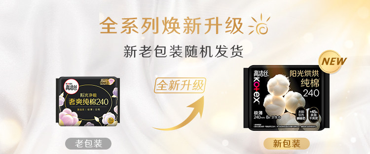安享好物 安享B级卫生巾-高洁丝奢爽纯棉 240卫生巾 国标