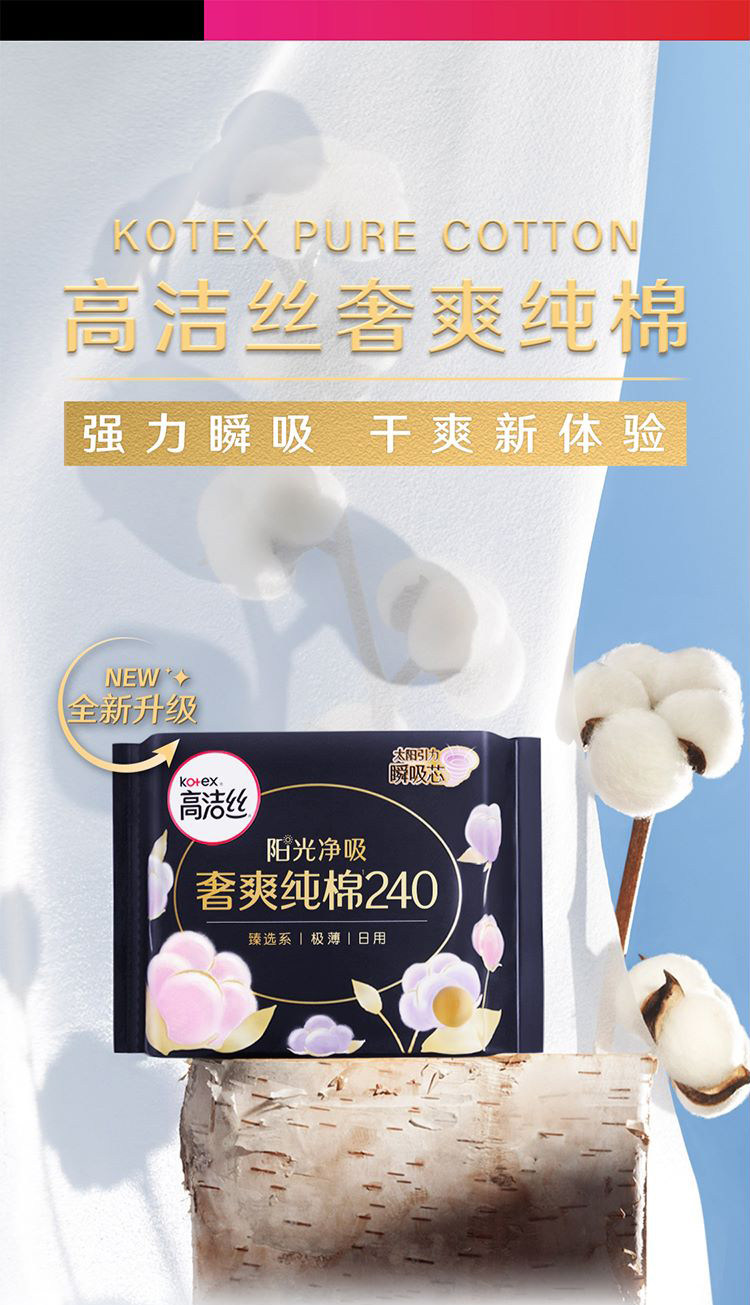 安享好物 安享B级卫生巾-高洁丝奢爽纯棉 240卫生巾 国标
