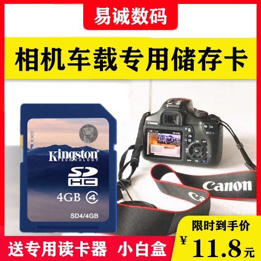 Car sd card 4g SDHC4 digital camera card high-speed memory card large card 4gb memory card car card