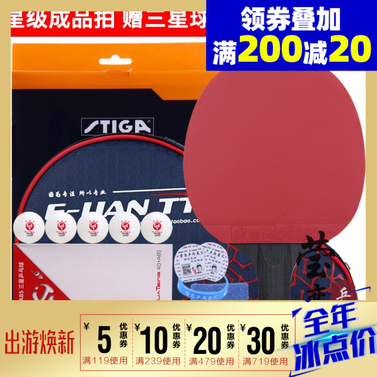  STIGA STIGA table tennis racket single shot 1 carbon five-star six-star six-star straight shot horizontal shot
