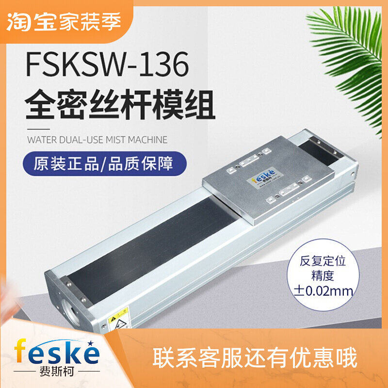 Fisker fully sealed dust-proof linear module slide table precision ball screw high thrust stepper motor driver