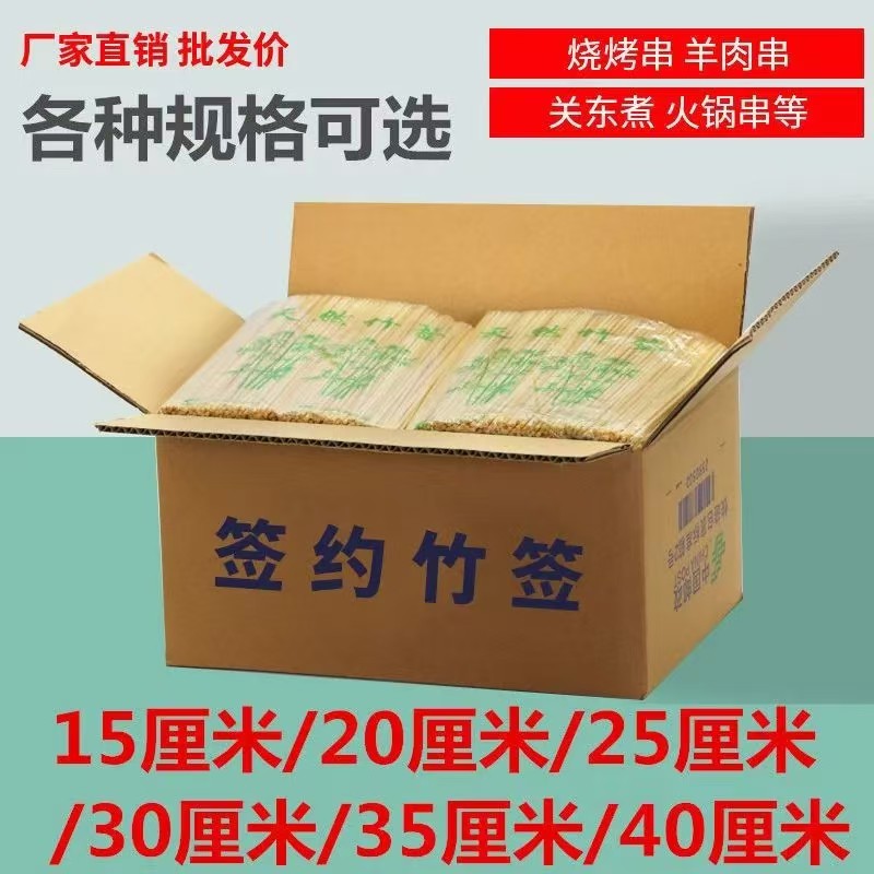 竹串、バーベキュー串、使い捨てフルボックス、商業用砂糖漬けサンザシ串、香ばしいラム串、揚げ串、スパイシーなホットグルテン