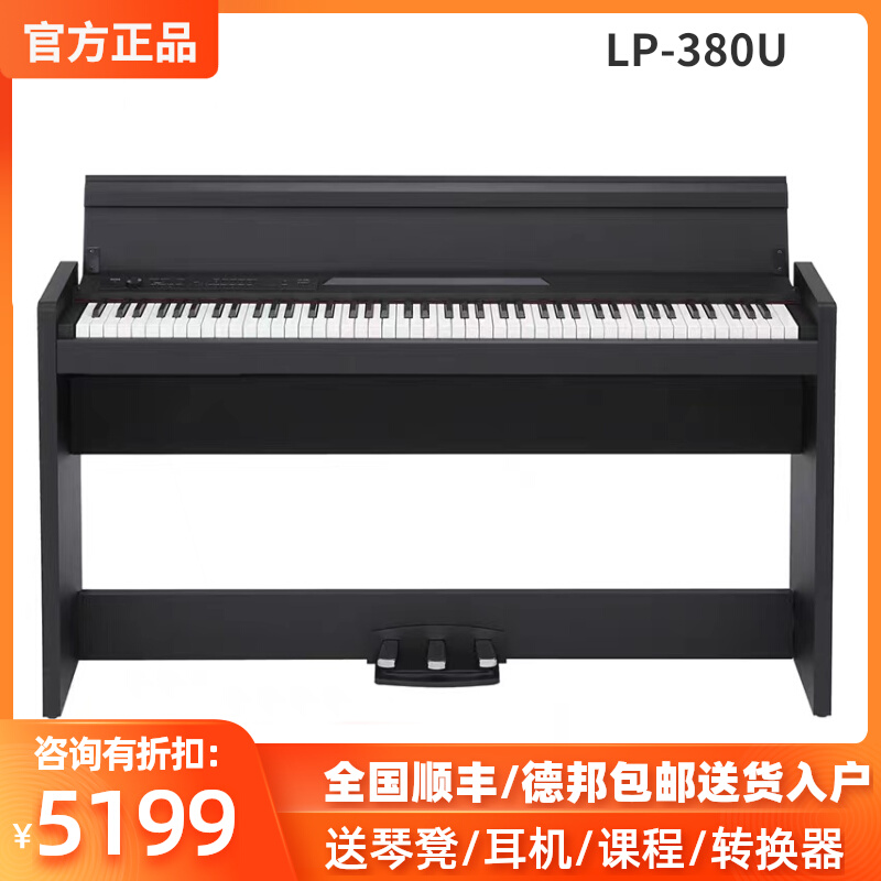 KORG KONG KONG PEOPLE LP380U vertical household digital piano 88 key heavy hammer RH3 day production key beginning