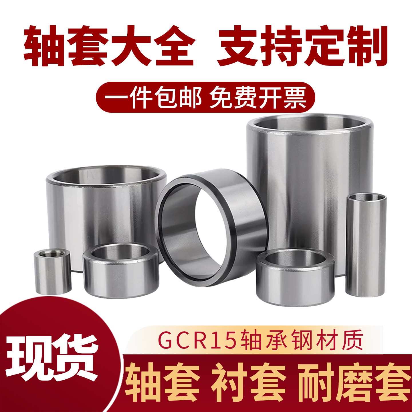 轴套现货定制厂家