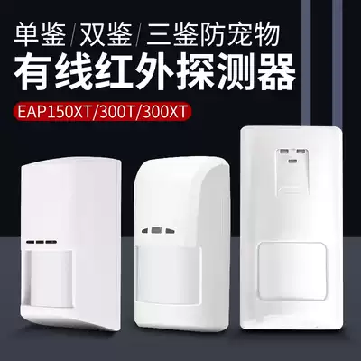 Ai Lixin EAP-300T Infrared Detector Wired Angle Infrared Body Sensor Anti-Pet Monitor