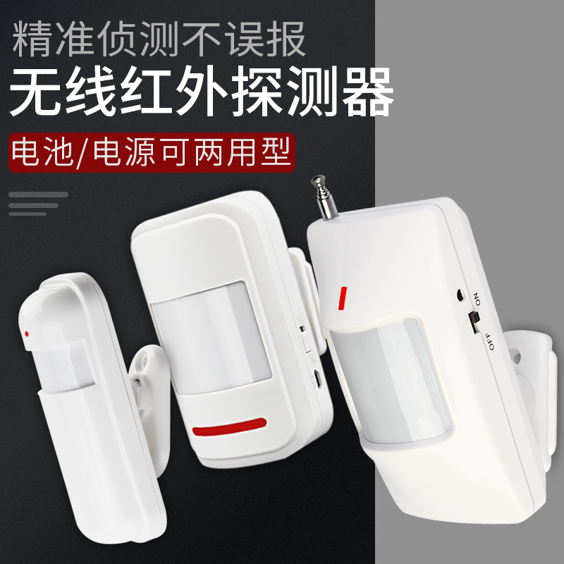 Aity letter infrared detector Wireless anti-pet infrared monitor Home door and window infrared alarm sensor