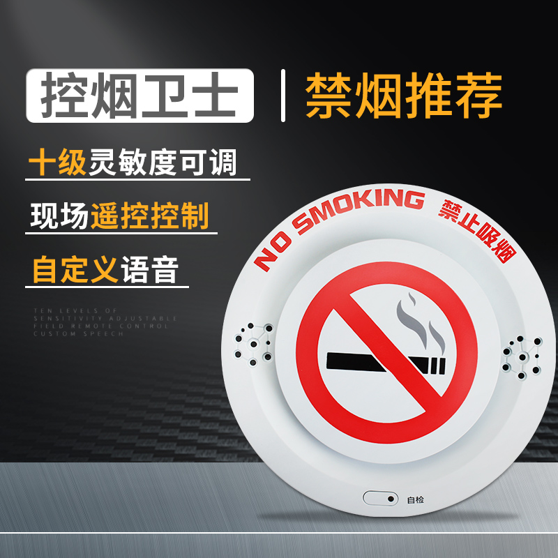 Smoking Alarm Makeup Room Toilet Smoking Sensor Incense Smoke Detector Remote Notice Smoke Alarm