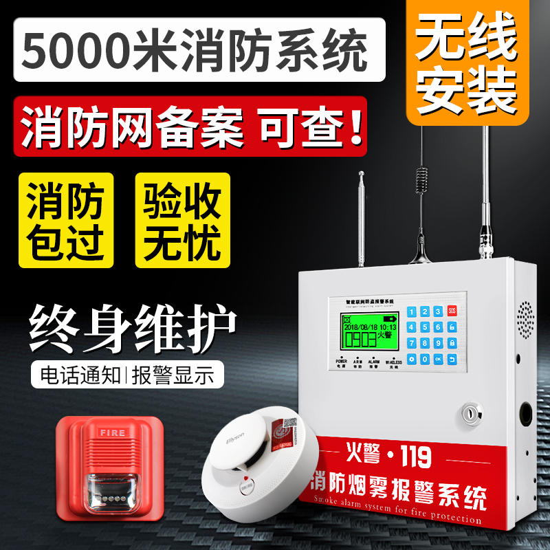 Smoke Alarm System Fire Alarm Host Fire Smoke Sensation Detection Networked Wireless Smoke Sensing Alarm