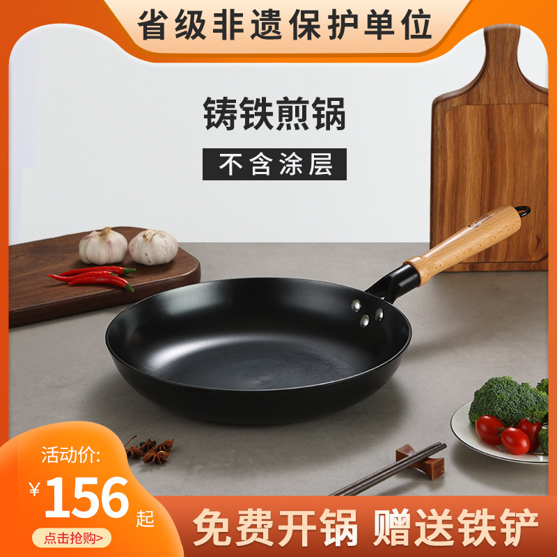Middle Fu frying pan flat bottom pan Home without coating raw iron cast-iron pan Egg Cake Gas Oven Apply Guangxi Lu Chuan-Taobao