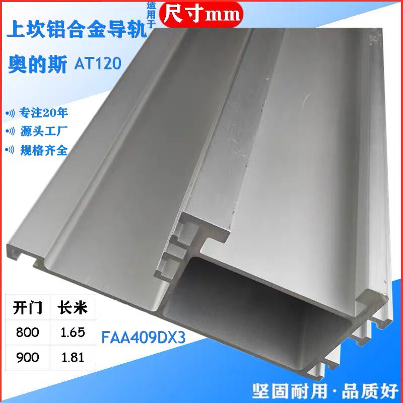 Apply o's Supper Camsedan door rail AT120 track 800 aluminium alloy door head FAA409DX3 open door 900-Taobao