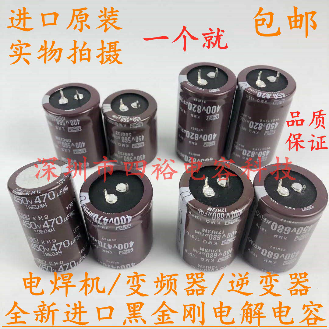 Imported black King Kong 400V560UF 450V820 micro method 450V680UF 470UF welding machine capacitor
