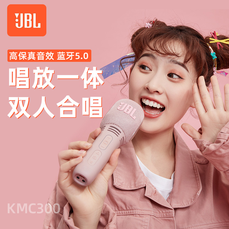 JBL kmc300 Music sings the Bluetooth k song microphone home children's mobile phone for universal microphone acoustics-Taobao