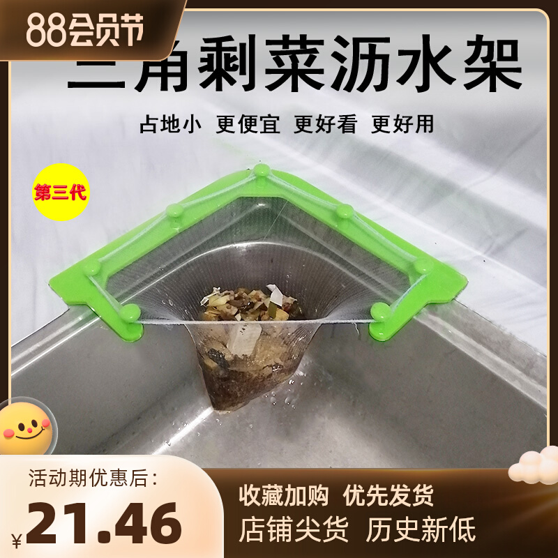 Left Rice Triangle Hanging Left Pitch Frame Disposable Pitch Basket Triangle Pitch Net Kitchen Filter