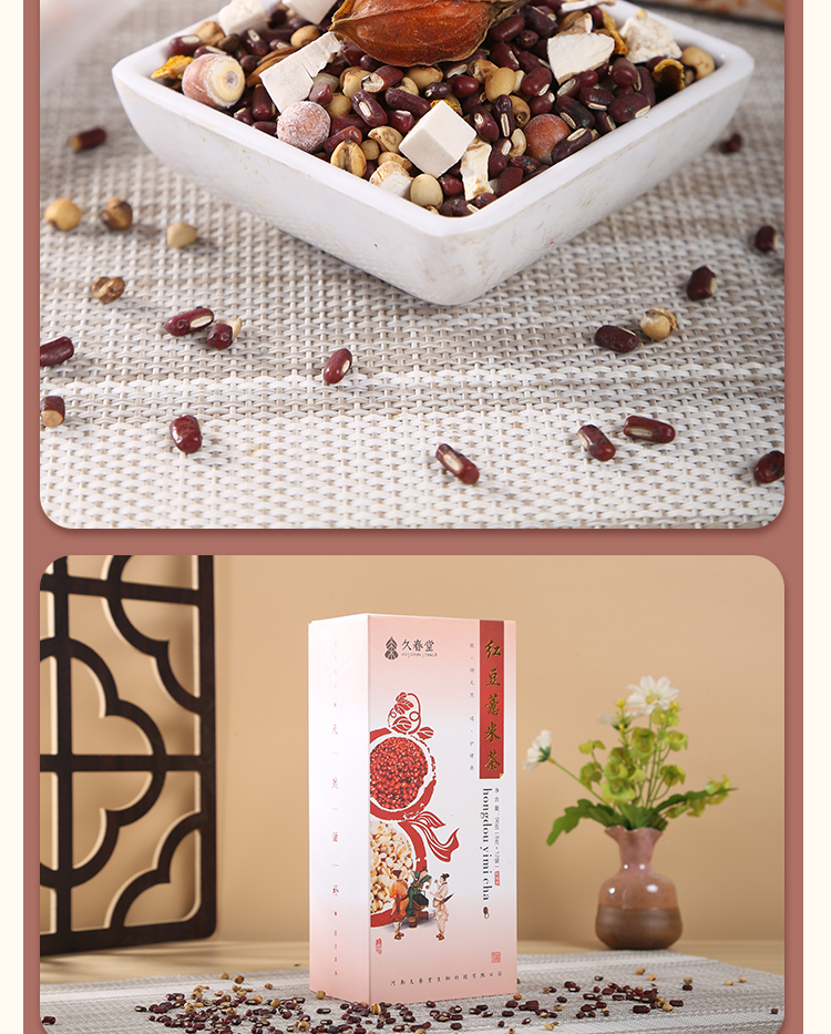 【久春堂】红豆薏米茶花茶组合养生茶