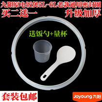 Jiuyang old electric high voltage cooker general seal ring 4L voltage cooker accessories 5 silicone ring 6 liter rubber ring mattress