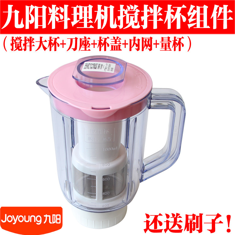 Joyoung cooking machine original new accessories JYL-D050 D051 D055 mixing knife seat soy milk cup mixing cup
