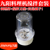 Jiuyang Cuisine Accessories JYL-C022 C010 C012 C020 D020 Mixing Cup Conditioning Cup