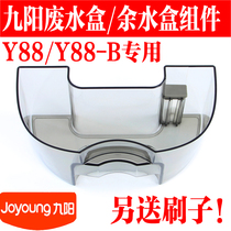 Joyoung Kyyang Original Accessories Free Wall Wall - Free Wall - Free Wall - Waste Machine Original Suitable for Y88 Wastewater Box Waste Box