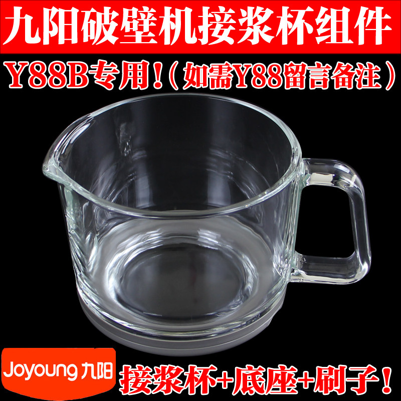 Joyoung original accessories wash-free wall breaker soy milk machine Y88 Y88 new Y88-B glass cup