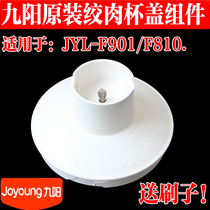 Jiuyang handheld meat meat machine accessories F901 JYL-F810 meat cup cover cover