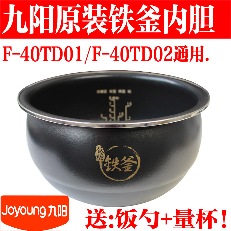 Joyoung low-sugar rice cooker iron kettle liner accessories F-40TD02 F-40TD01 liner non-stick inner pot original
