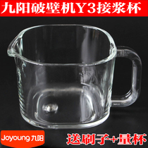 Kyun clean - free wall machine L12 - Y3 paste cup soy milk cup original package glass juice cup