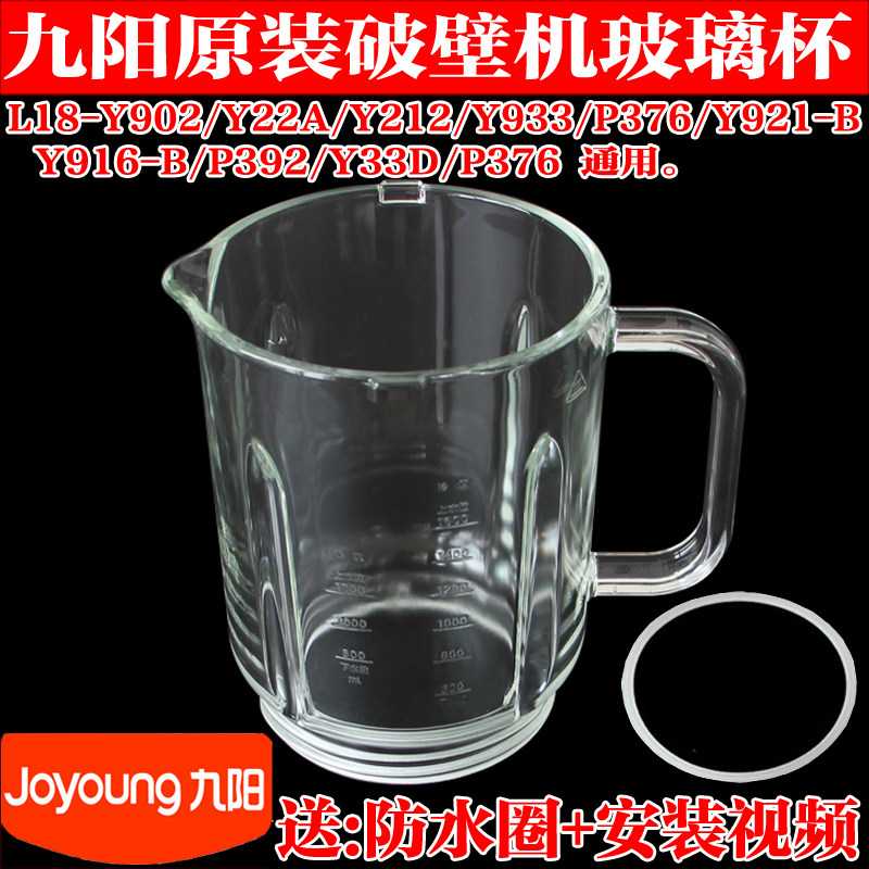 Jiuyang wall-breaking machine glass cup accessories hot cup Y22A L18-Y902 Y933 heating soybean milk machine barrel body