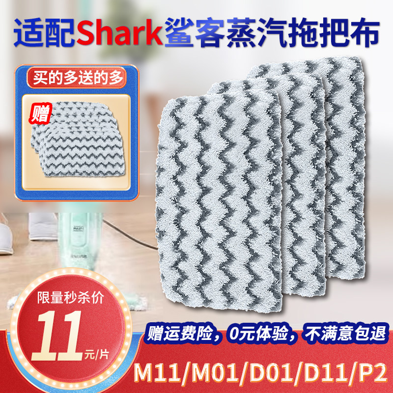 Adapted Shark steam mop cloth wireless M01 D11 P2 shark passenger m11 d01 clean replacement cloth accessories-Taobao
