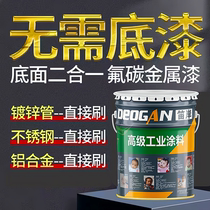 Fluorocarbon paint base integrated outdoor stainless steel spray paint galvanized pipe aluminum alloy anti-rust metal paint railing special