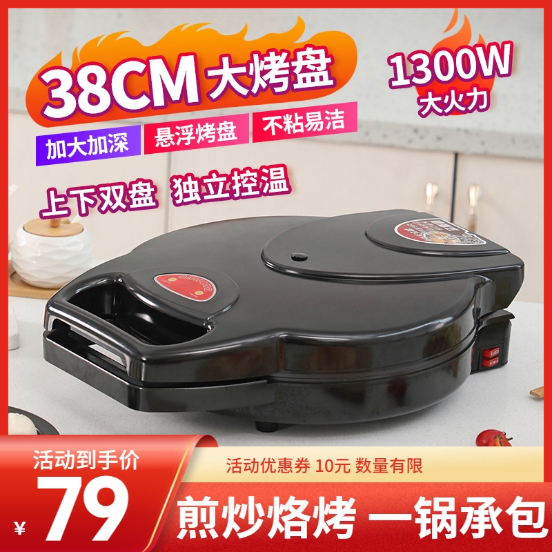 New electric cake pan home steps up to deepen double sided heating baked-branded pancake stall pot commercial official flagship store-Taobao